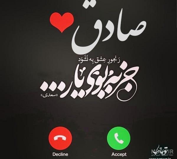 کلیپ اسمی داداش صادق