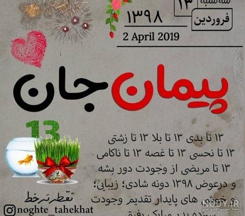 کلیپ اسمی پیمان