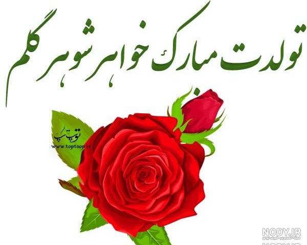 کلیپ اهنگ خواهر شوهر