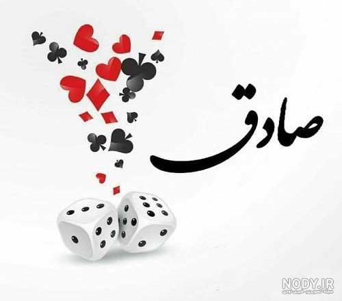 کلیپ اهنگ صادق