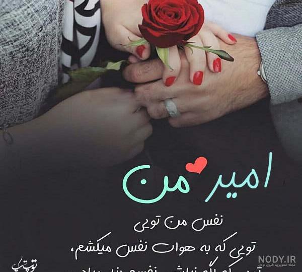 کلیپ با اسم امیر مهدی