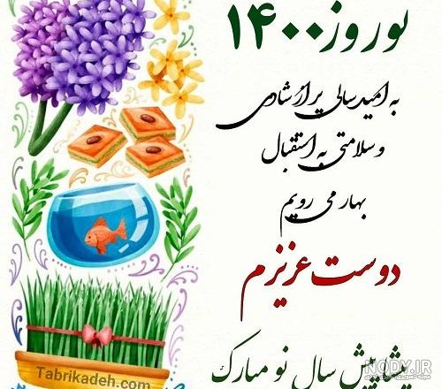 کلیپ تبریک سال نو ۱۴۰۰