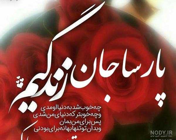 کلیپ تولد اسم پارسا