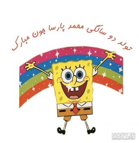 کلیپ تولد اسم پارسا