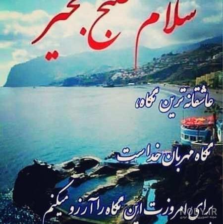 کلیپ سلام صبح بخیر مذهبی
