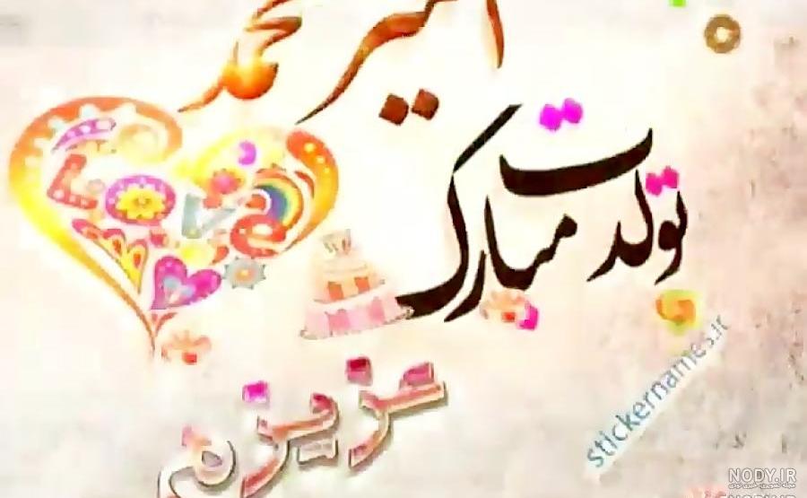 کلیپ عاشقانه امیر