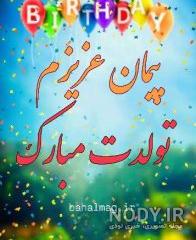 کلیپ عاشقانه با اسم پیمان