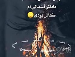کلیپ غمگین مرگ برادر برای وضعیت واتساپ