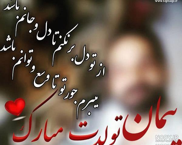 کیک تولد پیمان