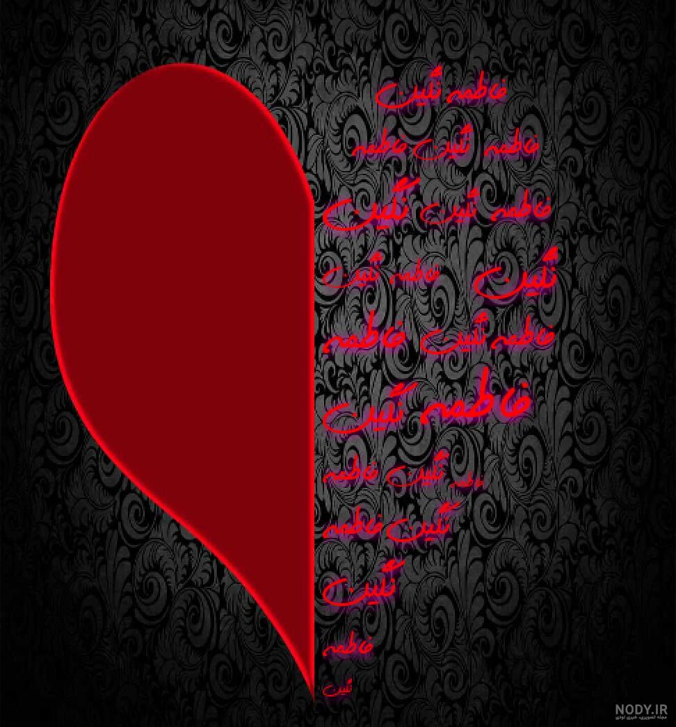 اسم قلبی فاطمه