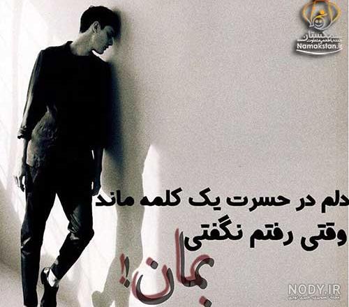 جدایی از عشقم جدایی از عشقم
