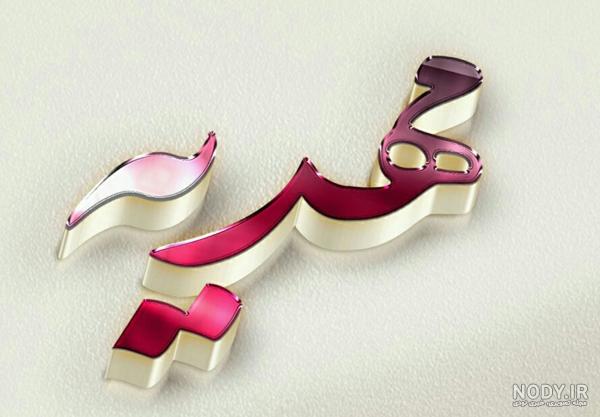 طراحی اسم مهدیه به فارسی