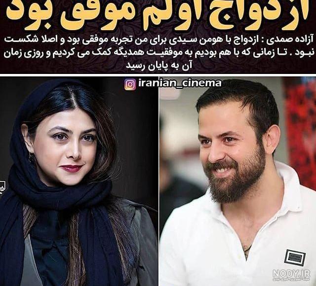 عکس آزاده صمدی و همسر جدیدش عکس آزاده صمدی و همسر جدیدش