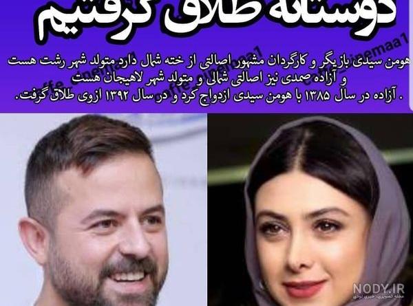 عکس آزاده صمدی و همسرش عکس آزاده صمدی و همسرش