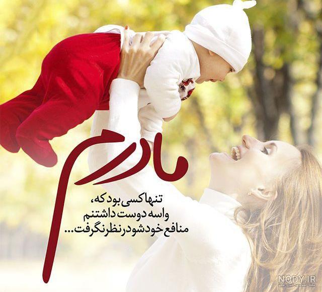 عکس استوری مادرانه عکس استوری مادرانه