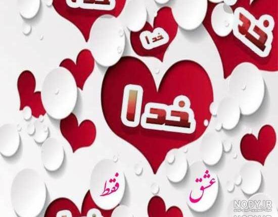 عکس الله در طبیعت عکس الله در طبیعت