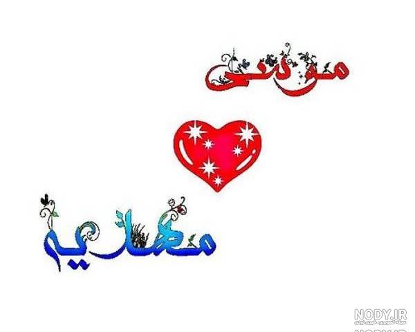 عکس تولد به اسم مهدیه