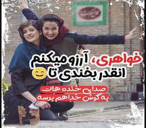 عکس خواهرانه برای پروفایل عکس خواهرانه برای پروفایل