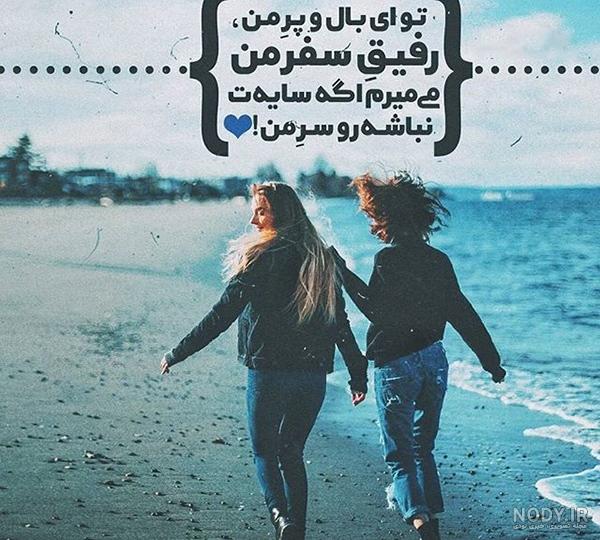 عکس خواهرانه عاشقانه عکس خواهرانه عاشقانه