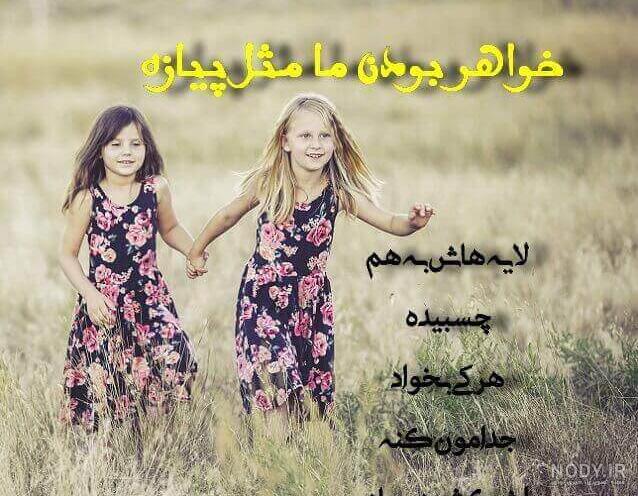 عکس ست خواهرانه بدون متن عکس ست خواهرانه بدون متن