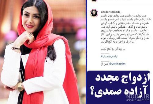 عکس عروسی آزاده صمدی عکس عروسی آزاده صمدی