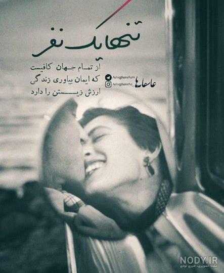 عکس عشقی ناب