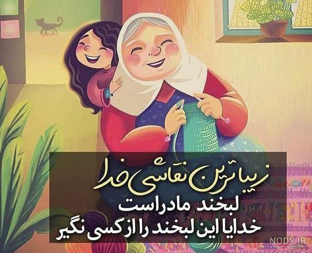 عکس لبخند مادرانه