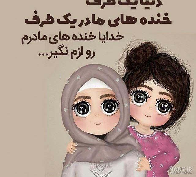 عکس مادر بدون متن عکس مادر بدون متن