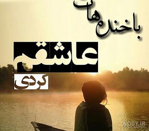عکس متن دار غمگین عکس متن دار غمگین
