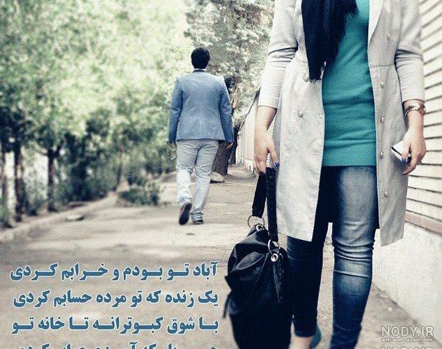 عکس نوشته جدایی از عشقت عکس نوشته جدایی از عشقت