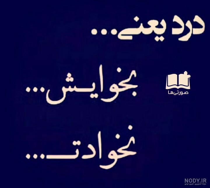 عکس نوشته جدایی از همسر عکس نوشته جدایی از همسر
