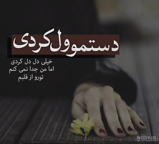 عکس نوشته طلاق و جدایی عکس نوشته طلاق و جدایی