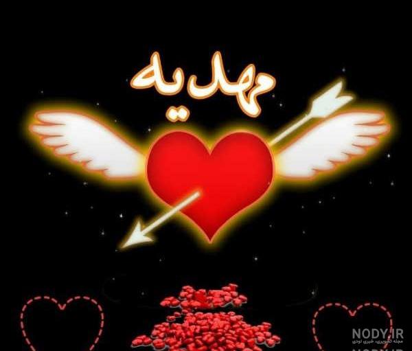 عکس نوشته مهدیه عاشقتم