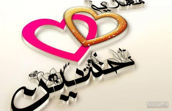عکس نوشته مهدیه عاشقتم