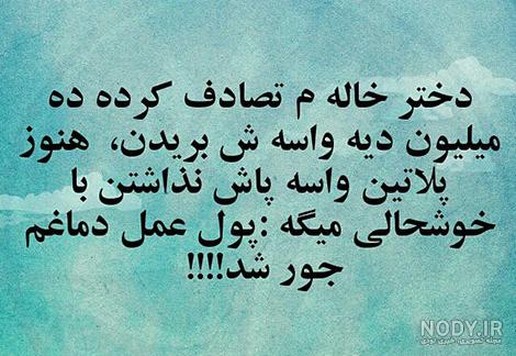 عکس های خنده دار طنز