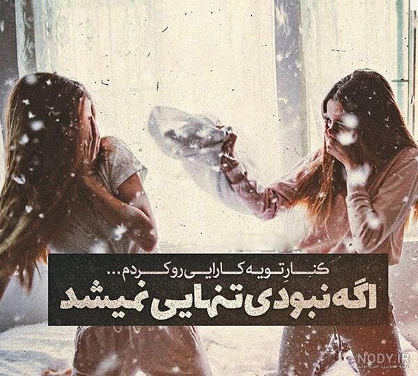 عکس های عاشقانه خواهرانه عکس های عاشقانه خواهرانه