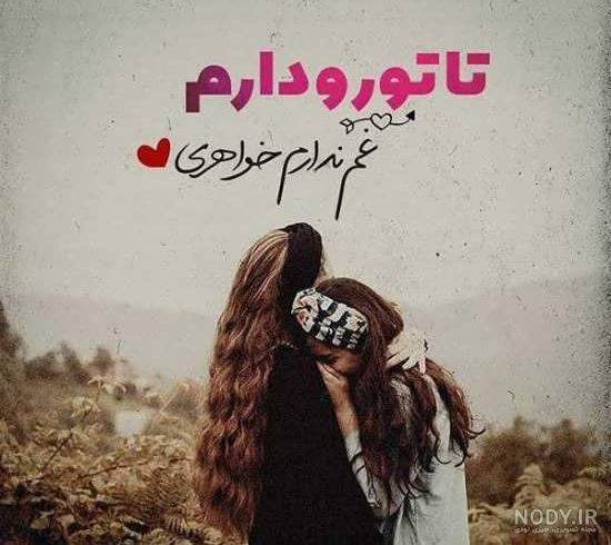 عکس چت عاشقانه خواهرانه عکس چت عاشقانه خواهرانه