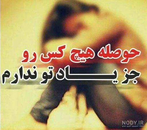 عکسهای جدایی از عشقت عکسهای جدایی از عشقت