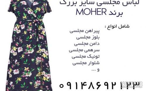 فروش عمده لباس مجلسی زنانه ارزان قیمت