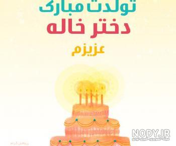 متن دختر خاله یعنی عشق متن دختر خاله یعنی عشق