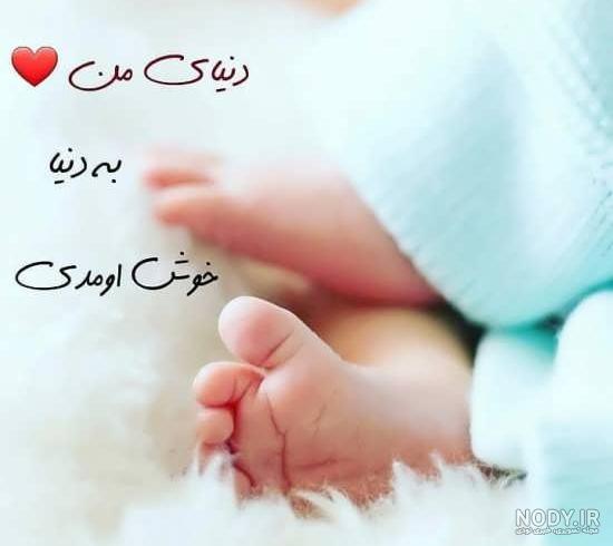 متن نوزاد دختر