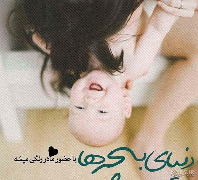 متن نوشته مادرانه متن نوشته مادرانه