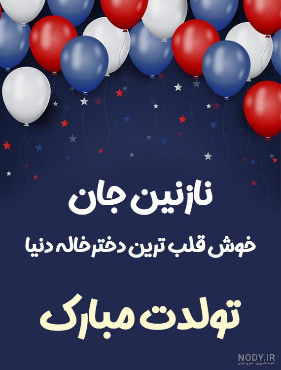 پیام تبریک تولد رسمی به زبان انگلیسی پیام تبریک تولد رسمی به زبان انگلیسی