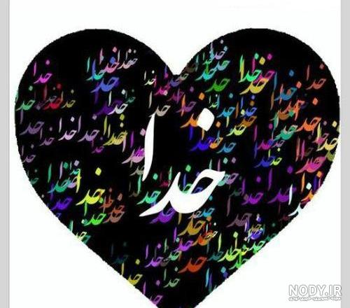کانال عکس نوشته خدا کانال عکس نوشته خدا