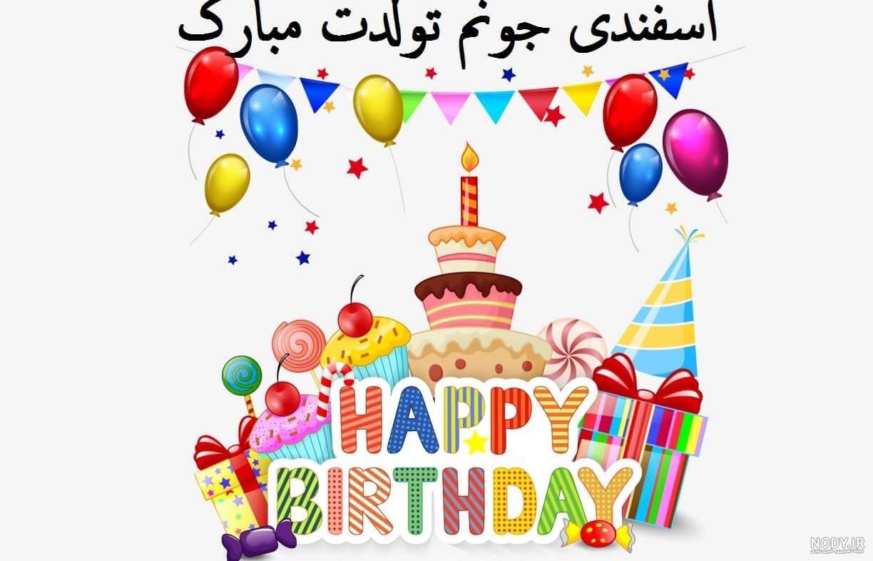 شعر تولد متولد اسفند شعر تولد متولد اسفند