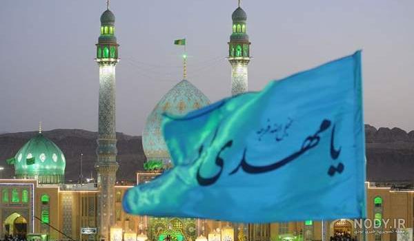 عکس جمکران با کیفیت