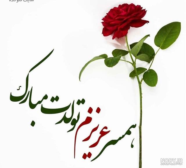 متن تولدت مبارک عشقم