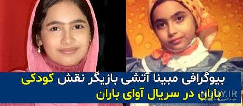 آزاده در سریال کیمیا و همسرش آزاده در سریال کیمیا و همسرش