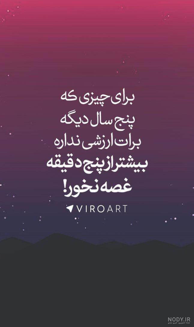 استوری باحال جدید استوری باحال جدید