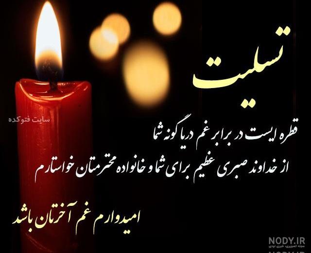 استوری تسلیت